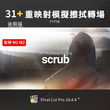 Fcpx模板 | 重映射模擬擦拭過渡時間視覺卡幀FCPX轉場插件Final Cut Pro X