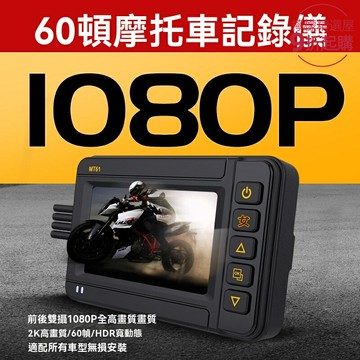 【雙路4K高清】摩托車記錄儀 行車記錄儀 機車記錄儀 防水防抖 HDR夜視 前後雙錄 4K60幀 循環錄像 摩托騎行必備