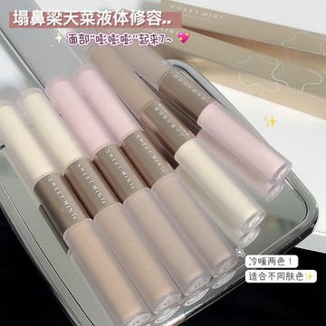雙頭高光修容液 遮瑕筆 高光修容筆 持久 防水防汗易上色 提亮膚色 修飾面部輪廓 陰影 鼻影 修容 平價彩妝 高光修容筆