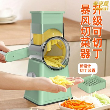 【手搖全自動】切菜器 切菜機 切絲器 切片器 刨絲器 土豆切片 廚房神器 多功能滾刀 家用省力 快速切丁