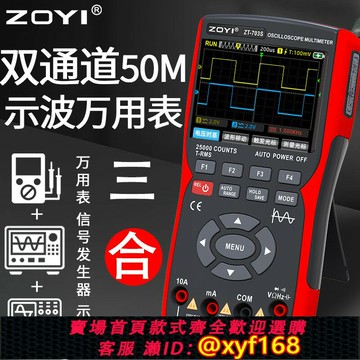 {保固一年 可打統編}眾儀ZT-703S手持雙通道示波器萬用表三合一高精度示波萬用表
