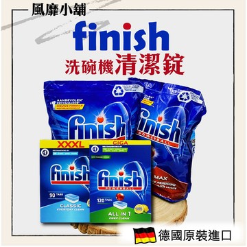 FINISH 亮碟 強效洗碗機清潔碇 洗碗碇 MAX IN 1 (10X功效) 16g — 原味 檸檬 環保