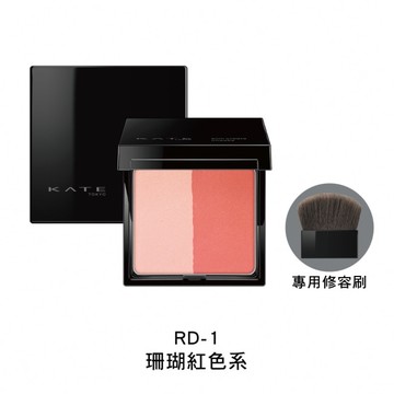 凱婷 血色光雕雙色腮紅 RD-1 珊瑚紅色系 (6.4g)