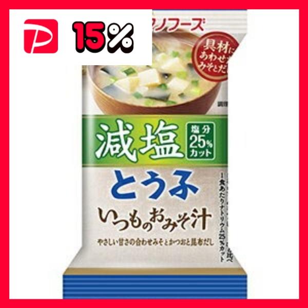 〔まとめ買い〕アマノフーズ 減塩いつものおみそ汁 とうふ 8.5g（フリーズドライ） 60個（1ケース）〔代引不可〕