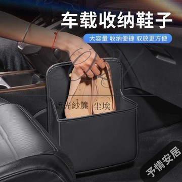 【予情家居】车载鞋盒汽车内放鞋神器副驾驶鞋子收纳车上后备箱女士高跟鞋储物