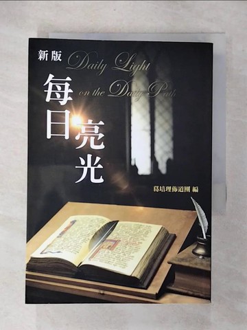 【書寶二手書T9／星相_CW3】每日亮光(新版)_葛培理佈道團,  袁衛得
