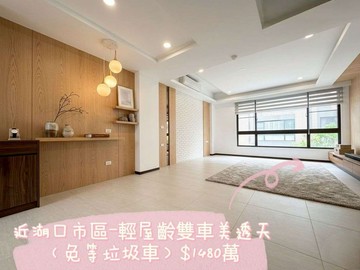 近湖口市區輕屋齡社區型雙車美透天 ｜新竹縣湖口鄉德興路
