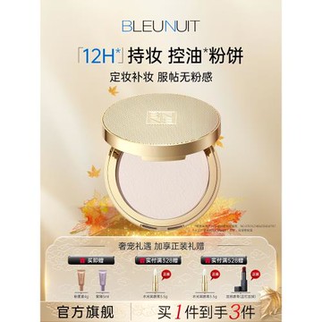 深藍輕羽定妝蜜粉餅控油定妝持久干皮亮顏遮瑕補妝晚安粉