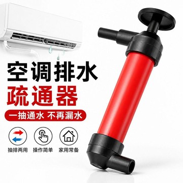 【臺灣出貨】空調排水管疏通器下水管專用疏通神器空調漏水疏通氣筒吸水打氣筒55lkh