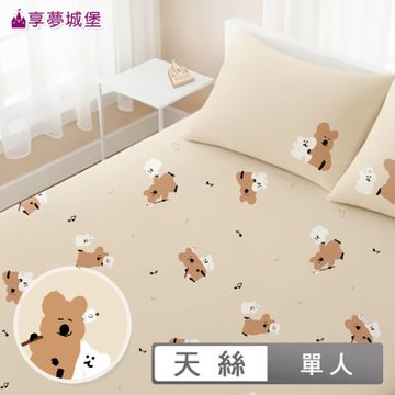 享夢城堡 MIT卡通天絲單人床包枕套3.5x6.2二件組－呆萌町DINOTAENG 烤烤棉花糖-卡其米 / 短尾矮袋鼠正版授權