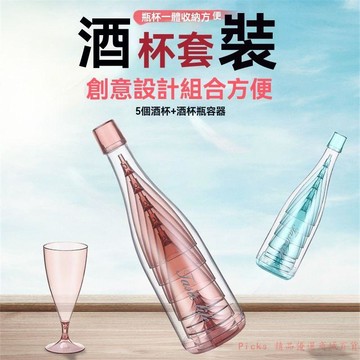 免運下殺💯酒杯套裝組合5件套紅酒香檳杯可拆卸塑料高腳杯戶外露營便攜酒具