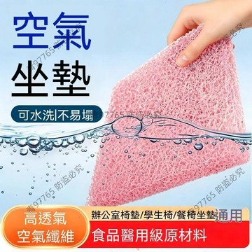 【超值熱賣】坐墊4d空氣纖維沙發坐墊老式紅木沙發夏天坐墊冰涼透氣防屁股痛 夏季涼座墊  辦公室久坐椅子墊  汽車坐墊
