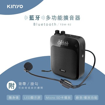 KINYO USB充電式多功能藍牙擴音機 TDM-92
