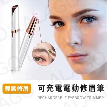 【拉拉購】修眉器 電動修眉機 修眉神器 電動修眉刀 除毛刀 剃毛刀 贈清潔刷