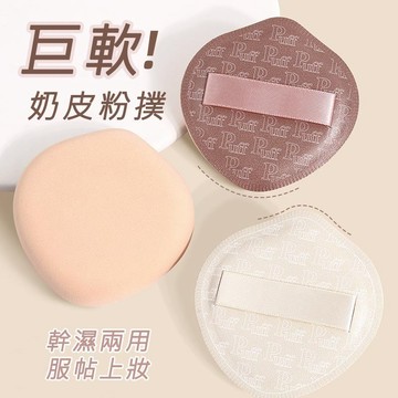 現貨【送收納盒】粉撲  氣墊粉撲 化妝粉撲 化妝氣墊 美妝蛋 特超大號粉撲 乾濕兩用 厚軟粉撲 超軟氣墊不吃粉 超軟Q彈
