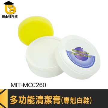 白鞋清潔劑 去污清潔膏 小白膏 白鞋清潔膏 MIT-MCC260 擦鞋神器 鞋子去汙劑 多功能清潔膏 去汙膏
