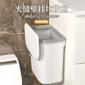 掛壁廚房垃圾桶懸掛式牀頭廚用廁所洗手間帶蓋懸掛夾縫家用防臭