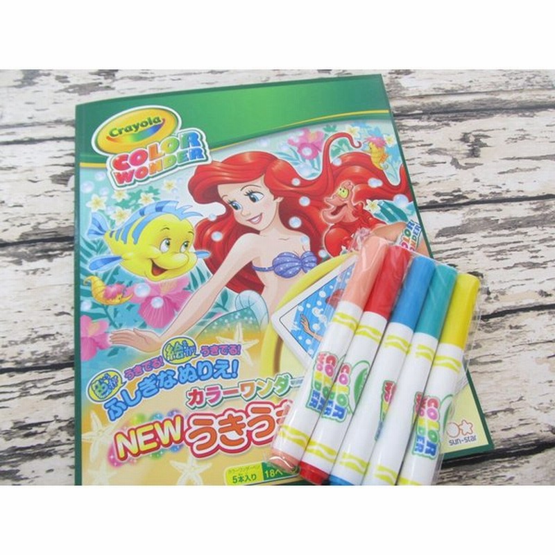 4 1b カラーワンダー うきうきぬりえ リトルマーメイド アリエル 通販 Lineポイント最大get Lineショッピング