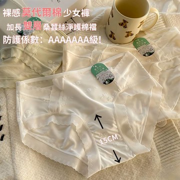 🌸加長桑蠶絲雙層抗菌棉襠🌸莫代爾提花蕾絲邊内褲 無痕内褲 莫代爾内褲 大碼内褲 包臀内褲 純棉内褲 中腰内褲 透氣内褲