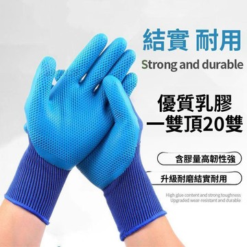 免運【可開票】🔥勞保手套A688耐磨加厚乳膠壓紋防滑防水建築工地工作防護批發幹活