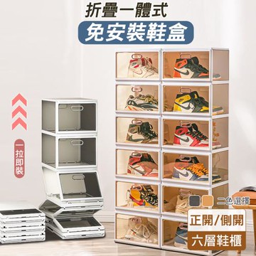 免安裝 一體式折疊收納鞋盒-六層款