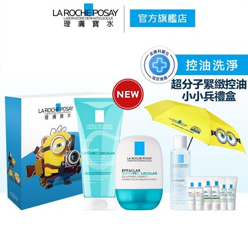 理膚寶水 蝦皮獨家新品 超分子緊緻控油小小兵禮盒 期間限定特談組 La Roche-Posay 官方旗艦店
