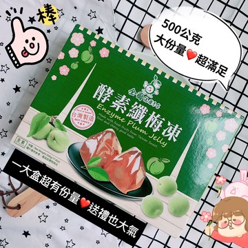 台灣製優質良品低卡零油酵素纖梅凍20414197