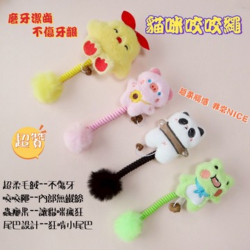 💖寵物玩具 貓貓玩具 小貓咬咬繩玩具 貓咪磨牙玩具 磨牙潔齒 蟲癭果玩具 毛絨玩具 耐抓耐咬 幼貓解悶自嗨玩具 逗貓玩具