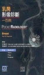 乳房影像診斷一百例(Pocket Radiologist: Breast Top 100 Diagnosis) (1版) Birdwell 2005 合記