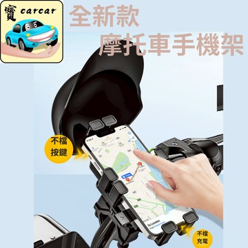摩托車手機架 遮陽手機架 機車手機架 手機支架 機車手機架 後照鏡手機架