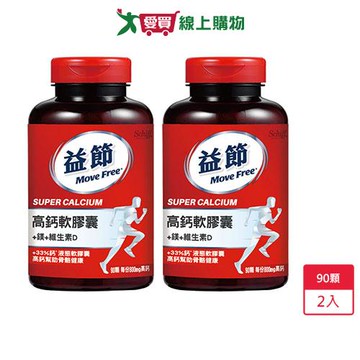 MOVE FREE益節高鈣鎂維生素D膠囊 90顆 x2入【愛買】