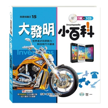 大發明小百科[二手書_良好]