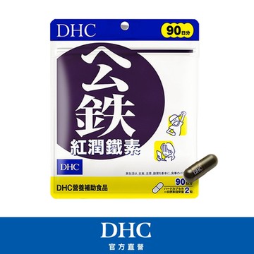 DHC紅潤鐵素(90日份/180粒)