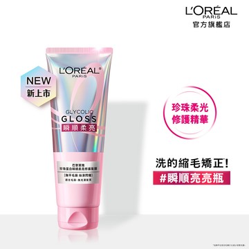 巴黎萊雅珍珠蛋白瞬順柔亮修護髮膜200ml
