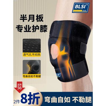 BLSI啵麗斯膝蓋護具半月板羽毛球深蹲跑步登山損傷專用護膝男女