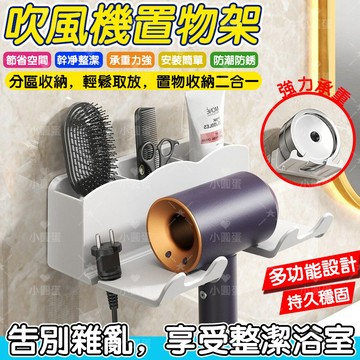 台灣現貨👍吹風機收納支架 吹風機置物架 吹風機收納 無痕免釘 吹風機架 浴室電吹風機置物架 掛式風筒支架