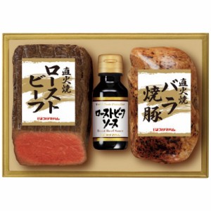 プリマハム 直火焼ローストビーフ PFR-45 1649-070  お歳暮 ギフト2023 肉 惣菜 詰め合わせ ギフトセット 内祝い 御歳暮 お