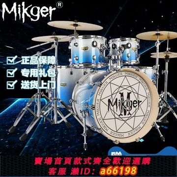 【台灣公司 可開發票】MIKGER架子鼓兒童成人家用練習架子鼓演奏專業初學考級爵士鼓入門