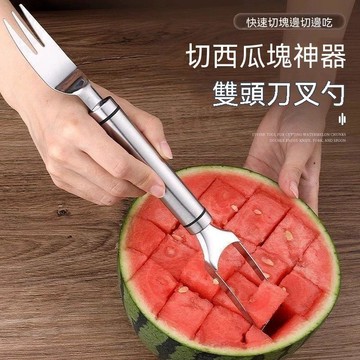 統編發票 不鏽鋼雙頭西瓜切刀叉子水果叉取肉器西瓜果肉切塊神器水果西餐叉 水果切 水果刀 切水果 切水果工具 切西瓜 切芒