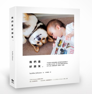 我們是好朋友～Maru in Michigan～[二手書_良好]