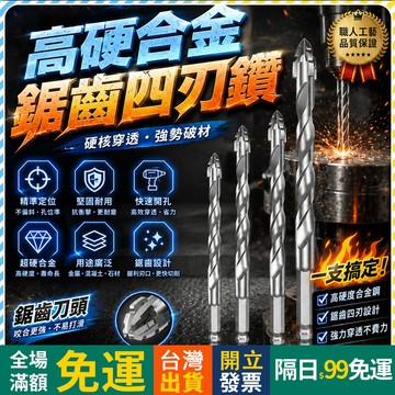 OYOU+✨四刃 鋸齒鑽頭 偏心鑽 四刃鋸齒鑽 可乾打 六角柄鑽頭 鑽頭 四刃鑽頭 鑽頭組 合金鑽頭 磁磚鑽頭 磨鑽頭