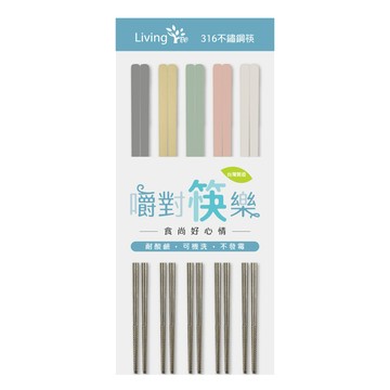 LivingTree 不鏽鋼筷23cm*5雙