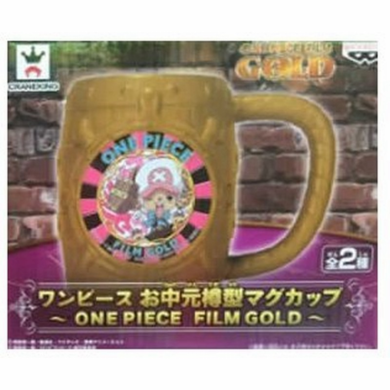 未開封 ワンピース お中元樽型マグカップ One Piece Film Gold チョッパー Gold単品 D H 国内正規品 代引き不可 通販 Lineポイント最大0 5 Get Lineショッピング