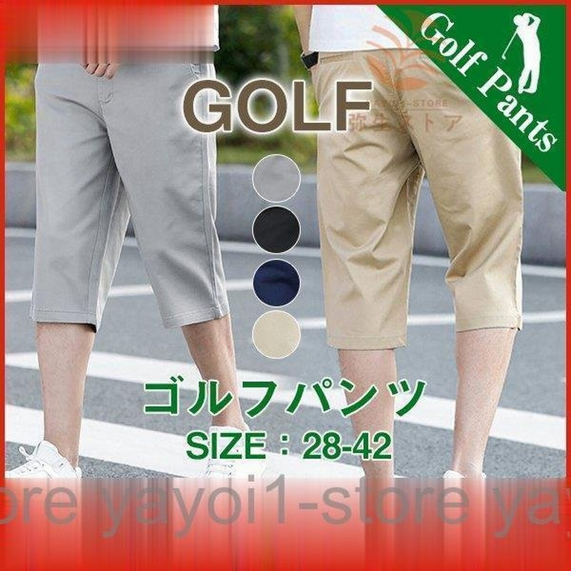 ゴルフパンツ メンズ ゴルフウエア ショートパンツ 7分丈 短パン 短パンツ 半ズボン 無地 大きいサイズ メンズパンツ ゴルフ カジュアル 通販 Lineポイント最大get Lineショッピング