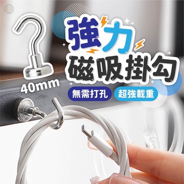 【快速出貨】磁鐵掛鉤 40mm 磁鐵掛勾 磁吸掛鉤 強力掛鉤 強力磁鐵掛勾 磁吸掛勾 強力掛勾 吸鐵掛勾 露營掛勾