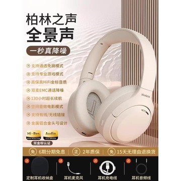 （爆款熱賣）（國際精品）【免運】柏林之聲耳機頭戴式有無線ANC降噪超長待機遊戲電競專用耳麥