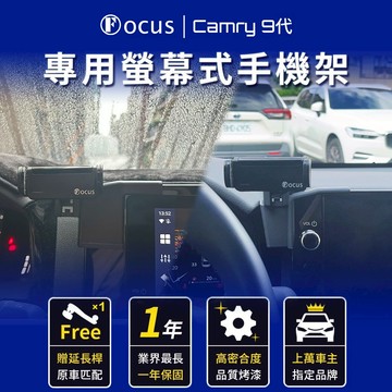 【台灣品牌 保固一年】Camry 手機架 Camry 9代 手機架 旗艦版 豪華版 camry 專用手機架 專用 配件