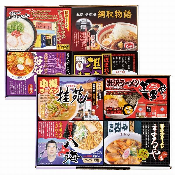 ノベルティ 記念品　ご当地ラーメンセット16食　 お返し 複数お届け