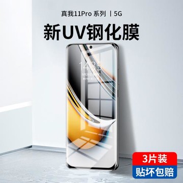 適用真我11pro鋼化膜UV全膠realme11pro+手機膜全屏覆蓋真我11防窺保護曲屏水凝5g貼膜新品全包防爆oppo+十一