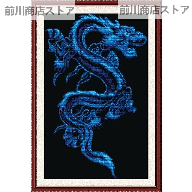 刺繍キット クロスステッチ ドラゴン 14CT ブルー 龍 趣味